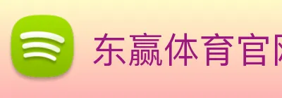 东赢体育官网 logo